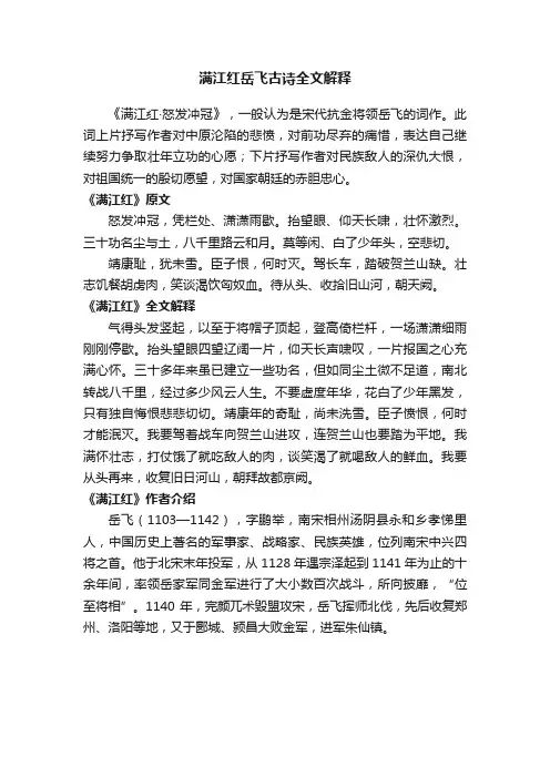 满江红岳飞古诗全文解释