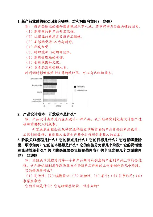 研发人员新产品开发流程复习题及答案解析
