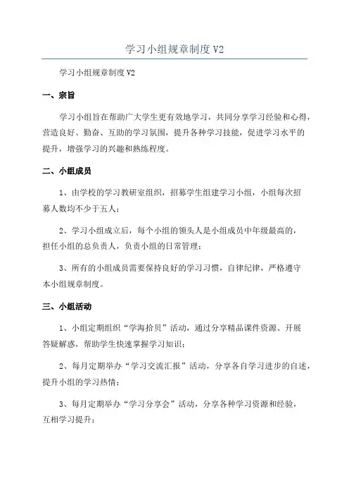 学习小组规章制度V2