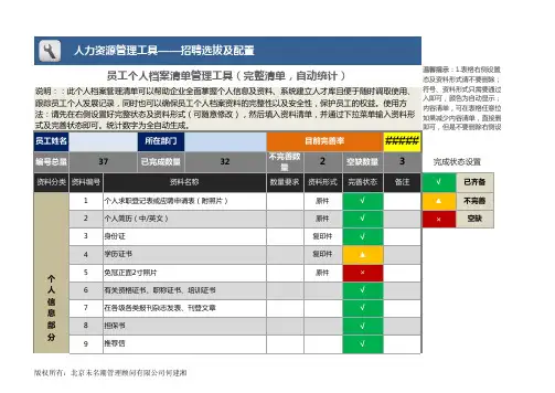 【疫情复工必备表格】员工个人档案清单管理工具