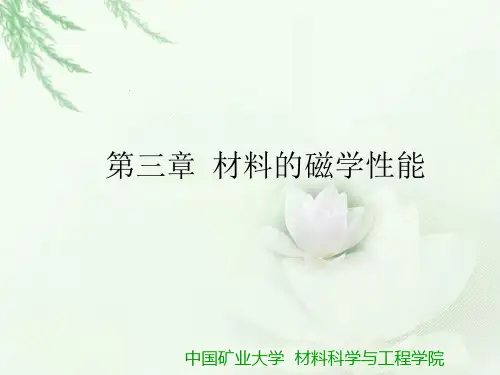 铁磁性的测量与应用资料