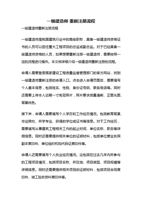 一级建造师 重新注册流程