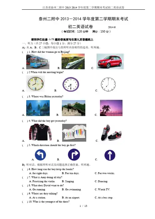 江苏省泰州二附中2013-2014学年度第二学期期末考试初二英语试卷