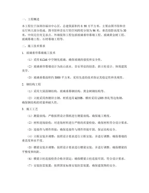 幕墙工程施工技术标