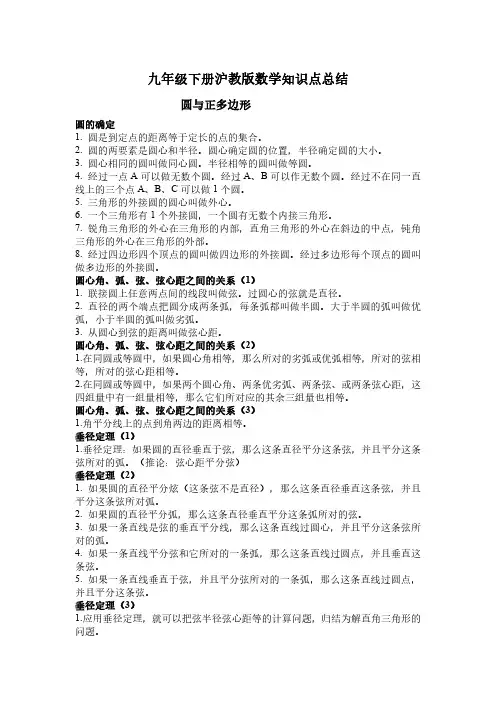 九年级下册沪教版数学知识点总结