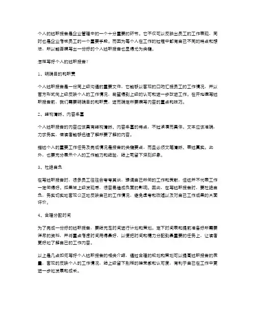 怎样写好个人的述职报告