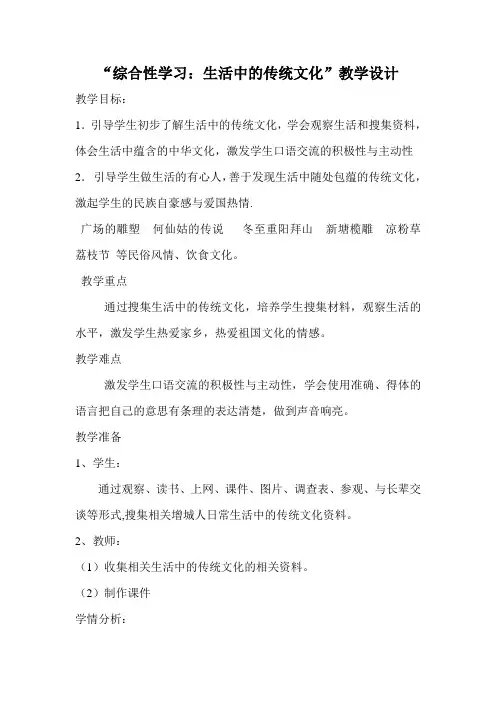 王淑珍-案例-综合实践学习：生活中的传统文化