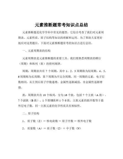 元素推断题常考知识点总结