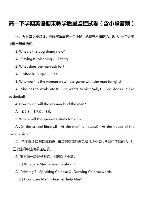 高一下学期英语期末教学质量监控试卷(含小段音频)套真题