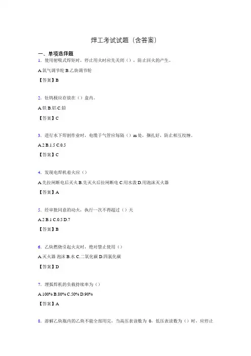焊工考试复习题含答案(考核必备)ib