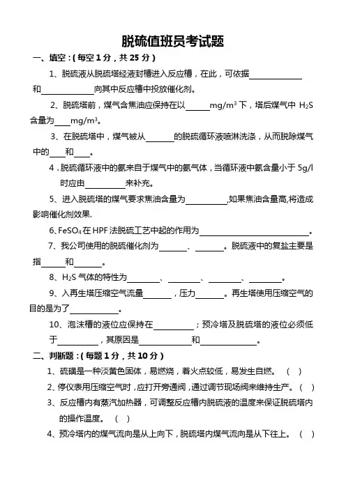 脱硫值班员考试题