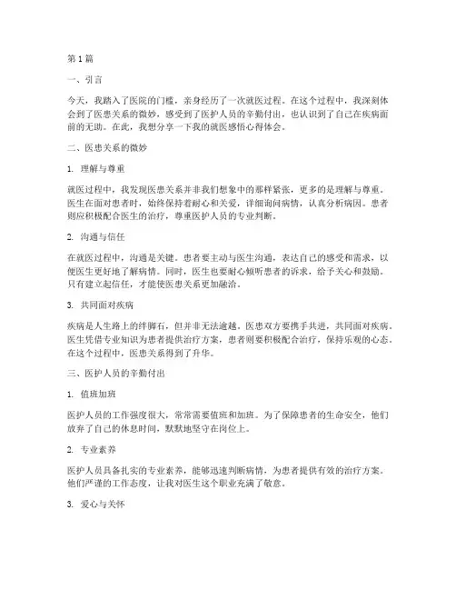 今天就医感悟心得体会(3篇)