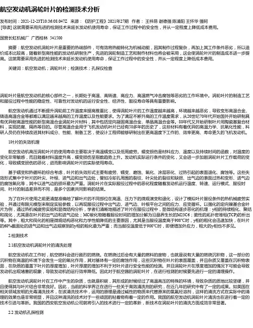 航空发动机涡轮叶片的检测技术分析