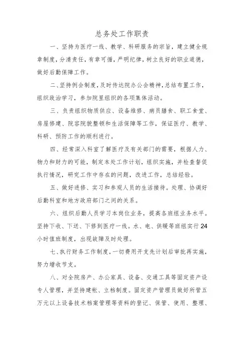 总务处工作职责