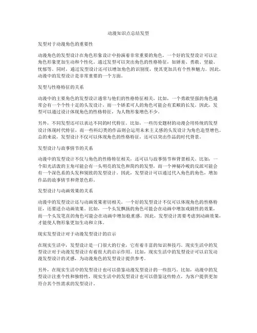 动漫知识点总结发型
