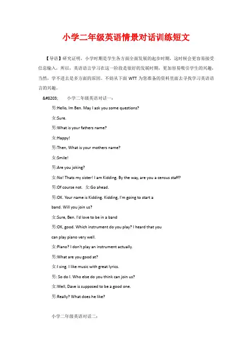小学二年级英语情景对话训练短文