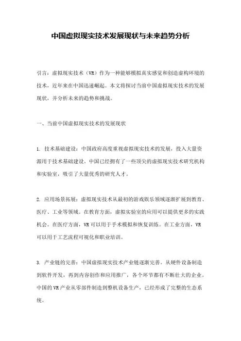 中国虚拟现实技术发展现状与未来趋势分析