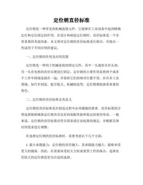 定位销直径标准