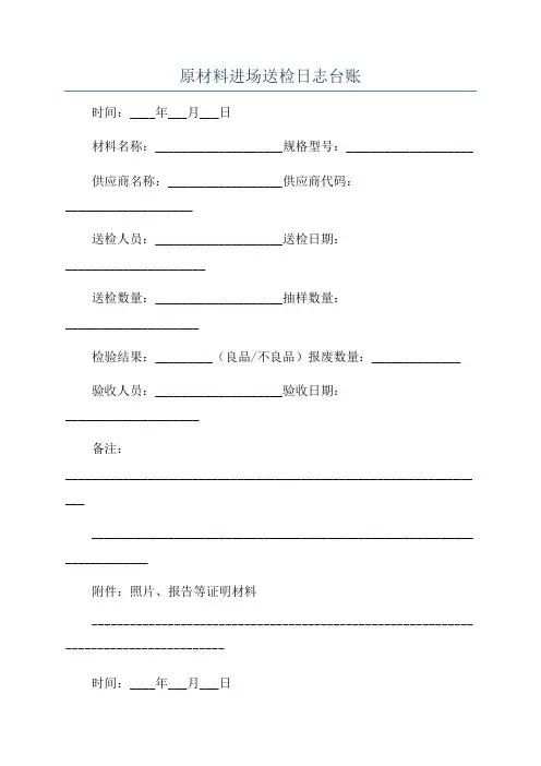 原材料进场送检日志台账
