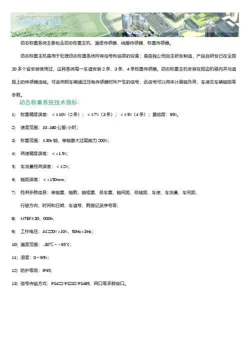 动态称重系统-动态称重采集器