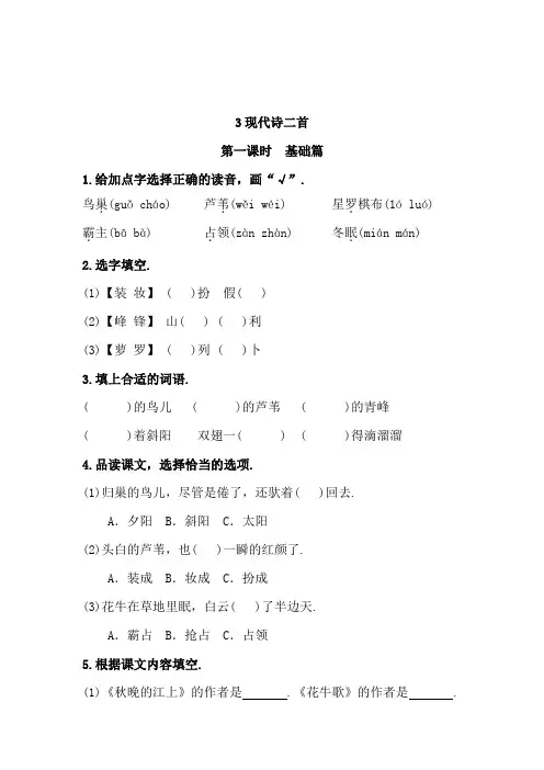 部编版语文四年级上册 3《现代诗二首》 同步练习题(含答案)