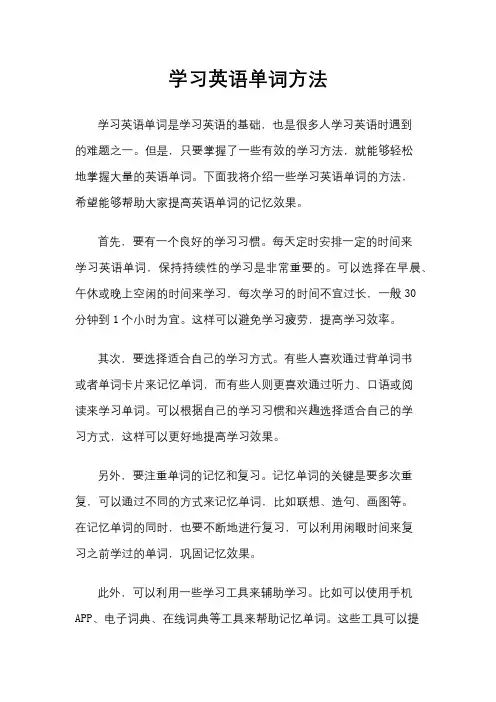 学习英语单词方法