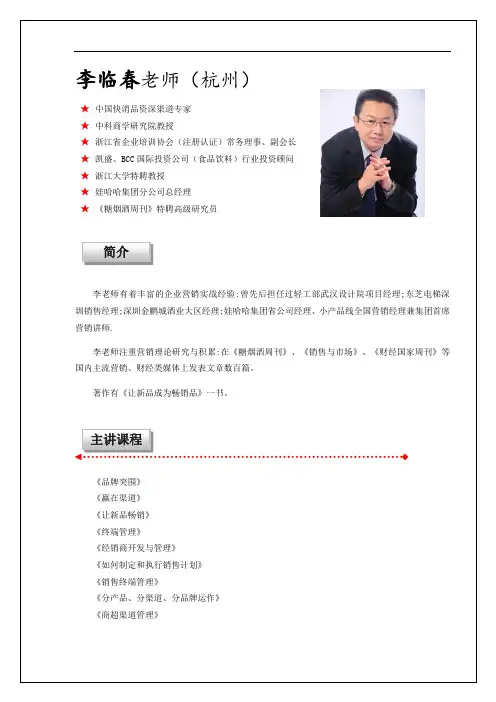 李临春老师简介
