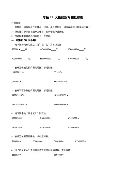 大数的改写和近似数--四年级上册数学计算训练(人教版)