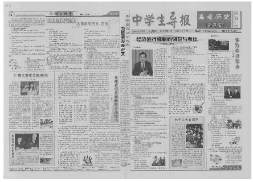 经济运行机制的调整与变化