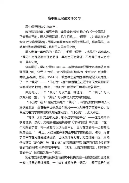 高中偏见议论文800字