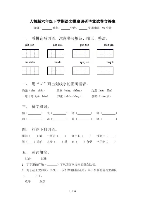 人教版六年级下学期语文摸底调研毕业试卷含答案