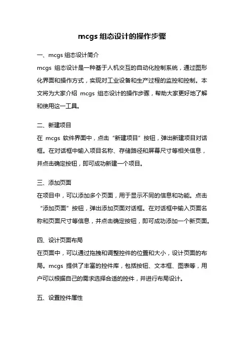 mcgs组态设计的操作步骤