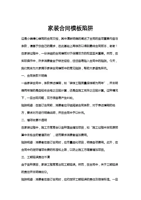 家装合同模板陷阱
