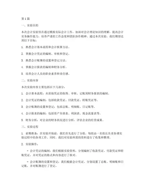 会计实验报告成果(3篇)