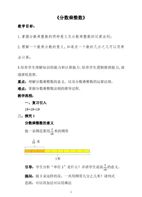 苏教版小学六年级数学上册《分数乘整数》教学设计