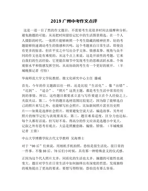 2019广州中考作文点评