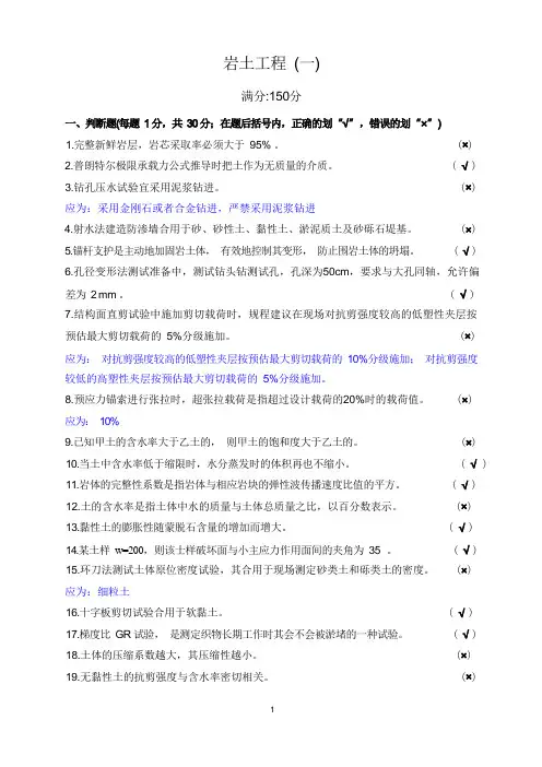水利工程质量检测员岩土工程专业考试复习题集[1]