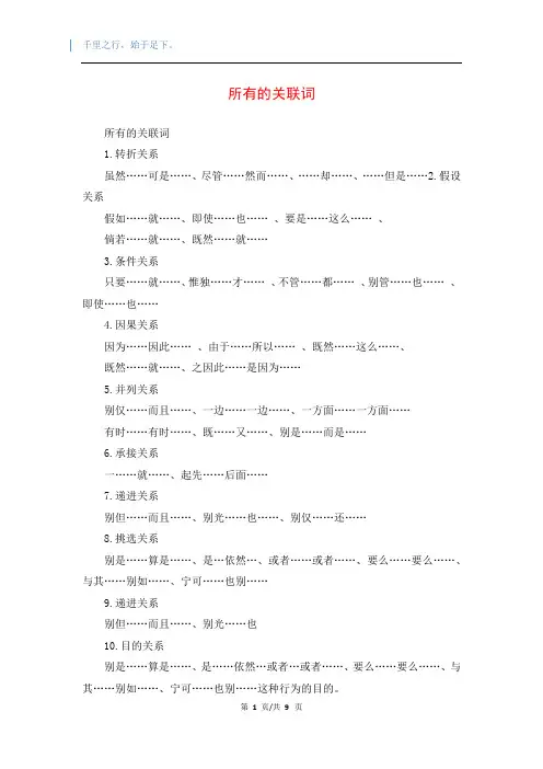 所有的关联词