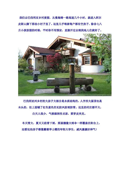 我们去巴伐利亚乡村度假