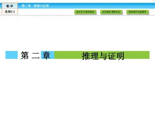 《2.1.1合情推理》课件1-优质公开课-人教A版选修2-2精品