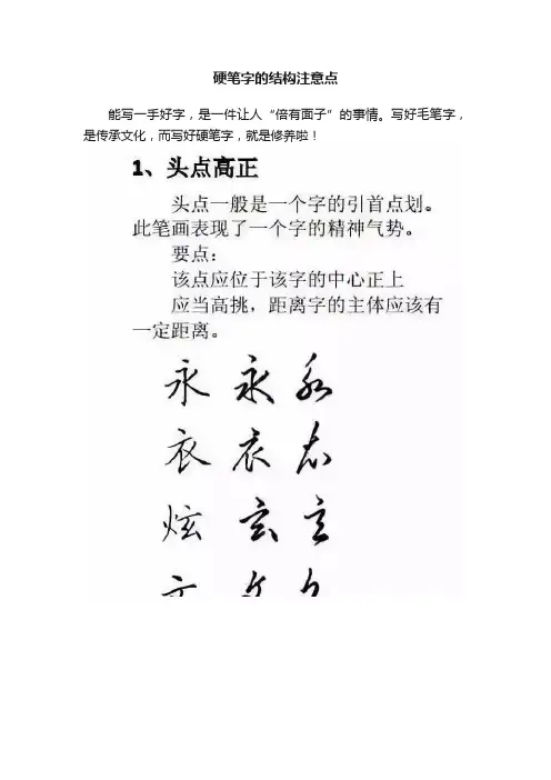 硬笔字的结构注意点