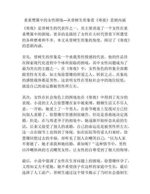 重重樊篱中的女性困境—从曾树生形象看《寒夜》悲剧内涵