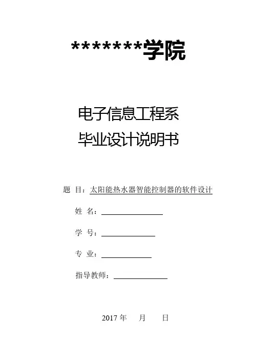 毕业设计--太阳能智能控制器的软件设计