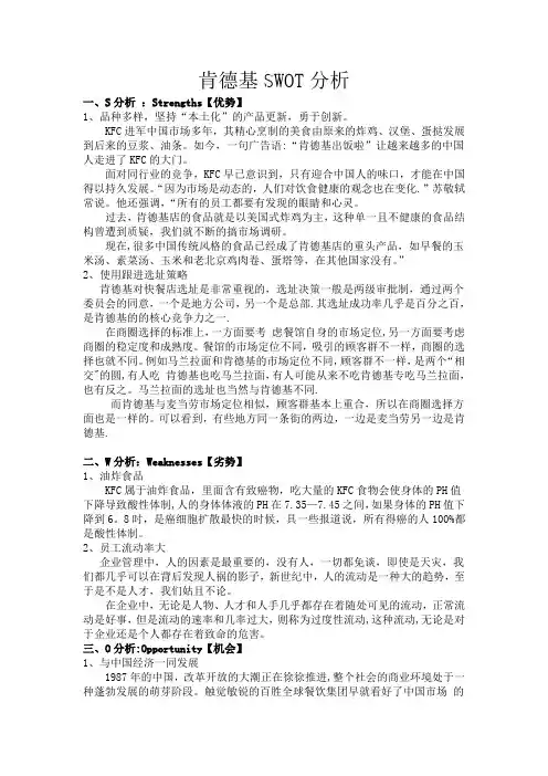 肯德基SWOT分析