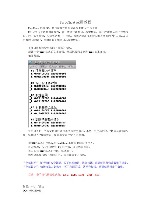 Free Cheat应用教程-新手篇