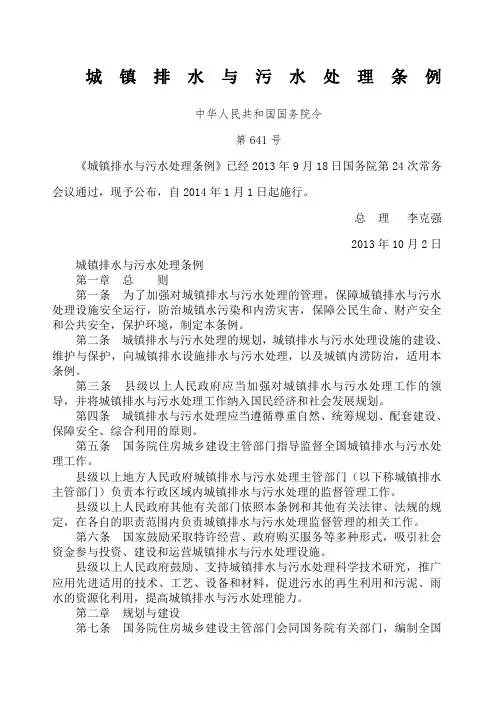 城镇排水管理条例