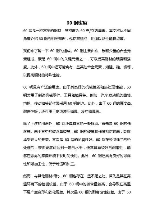 60钢密度