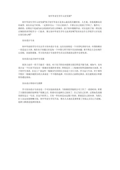 初中毕业生学什么好发展