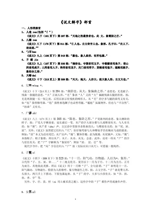 说文540部新编