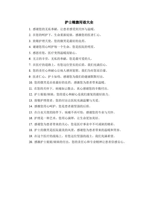 护士锦旗用语大全